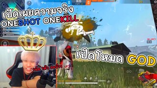 เปิดโหมด GOD ในห้อง 4v4 ยิงกระบาลจนโดนร้องโปร!!