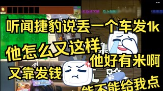 Nghe nói Jaguar tặng 1k gạo vì vứt xe nhỏ 😮Anh ấy có nhiều gạo lắm nhưng tôi không quan tâm😤Các bạn 