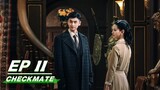 【FULL】Checkmate EP11 | Hu Yitian × Zhang Yunlong × Viann Zhang | 民国大侦探 | iQIYI