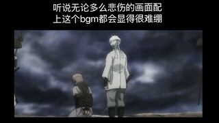 听说无论多么悲伤的画面配上这个bgm都会显得很难绷