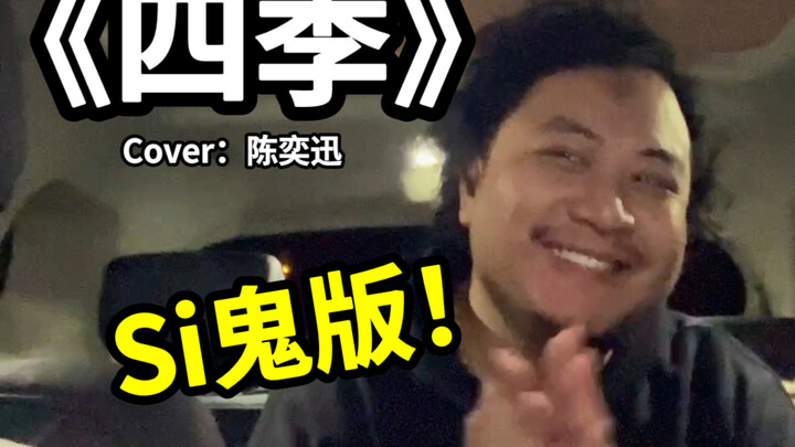 Singing Eason Chan’s “Four Seasons” in the car—this driver brother’s singing totally blew me away!