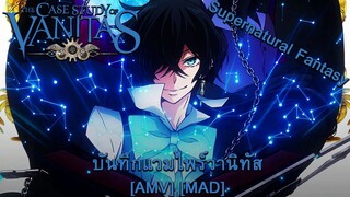 The Case Study of Vanitas Part 2 - บันทึกแวมไพร์วานิทัส ภาค 2 (Voices In My Head) [AMV] [MAD]