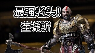 500多的战神奎托斯到底值不值？？【brotoys奎爷战神】