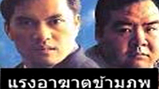 หนังจีนในอดีต แรงอาฆาตข้ามภพ ติงลี่ นำแสดง