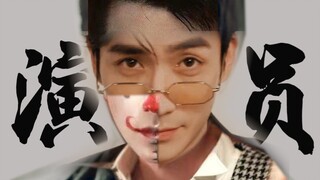 【高燃踩点】【生贺】视听盛宴 极度舒适 影帝就是牛逼