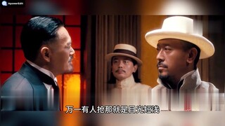 【鄙人，毛人凤2】配音《让子弹飞》再演绎（魔兽主播毛装备事件第二集）