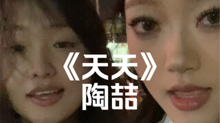 "Wanna Keep Looking at Your Beloved Face" | Cover of "Everyday" by David Tao