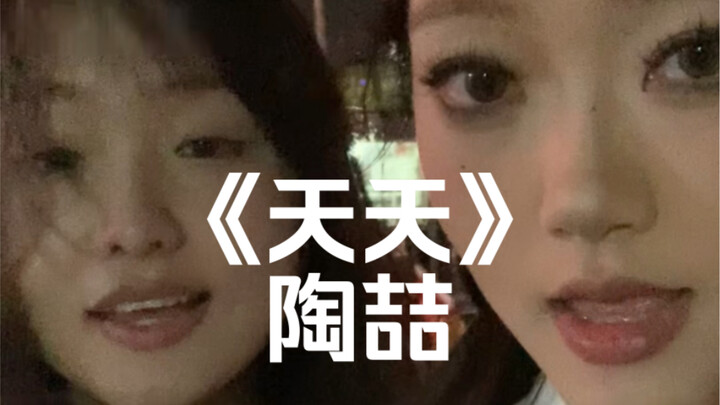 "أريد أن أرى وجهك الذي أحبه" | غلاف أغنية "كل يوم" لتاو تشي