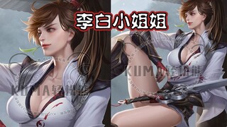 【kuma万事屋】性转娘化李白！要是能重来，我要选李白小姐姐