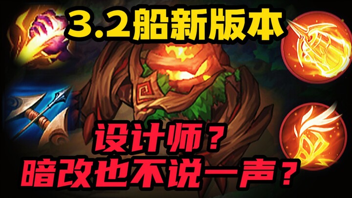 【LOL มือถือ】อัปเดตเวอร์ชัน 3.2 ครั้งใหญ่ วิเคราะห์เชิงลึก «นักออกแบบ เชิญมาดูคลิปกัน»