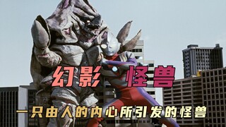 Analisis plot "Ultraman Tiga": Rumor berhenti pada orang bijak, monster yang disebabkan oleh hati ma