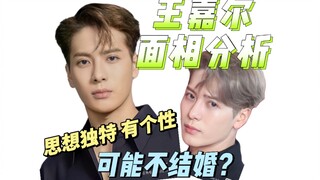 Analisis Wajah Wang Jia'er