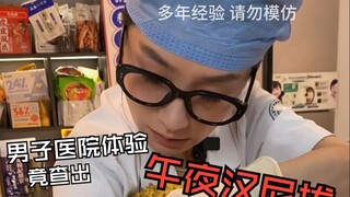 汉尼拔分拔 来自宵夜档酣畅淋漓的电子榨菜