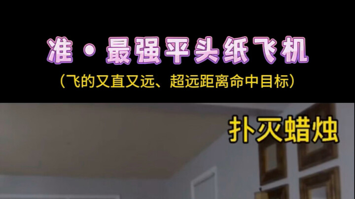 Here's how to make a paper airplane that flies straight and far: the ultimate flat-head paper airpla