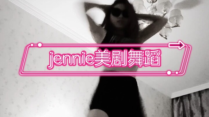 jennie美剧舞蹈cover