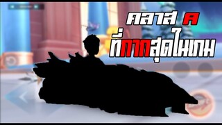 รถที่กากที่สุดในเกม