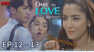 (สปอย!!) ให้รักพิพากษา _ EP.12-13 (18-19 สค 64) คิวต้องอดทนที่ต้องแอบคบกับทิชา ขณะที่คนอื่นมารู้เข้า