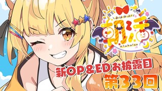 【朝メル#33】GW楽しんでる！？新OP＆EDも公開！！【ホロライブ/夜空メル】