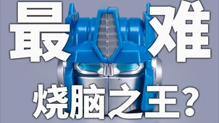 最复杂的擎天柱！终极烧脑之王！创世纪龙年纪念礼盒开箱