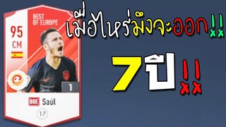 ฟูลทีมนักเตะอยู่กับทีมเกิน7ปี แต่เค้าดี ไม่เหี้ยเหมือน....!! [FIFA Online 4]