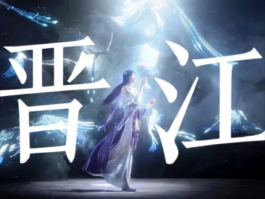 “当云曦在晋江拿了万人迷剧本后”都爱我。就要我！魅力太大也是种烦恼
