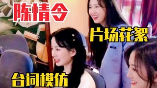 Trần Trác Huyền và Vương Nhất Kiều bắt chước lời thoại trong "Trần Tình Lệnh"! Khi nhắc đến những kh