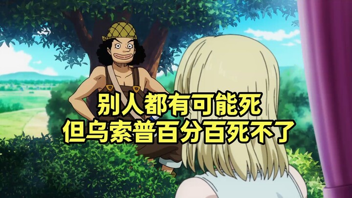 Usopp pasti akan hidup hingga bab terakhir manga One Piece!