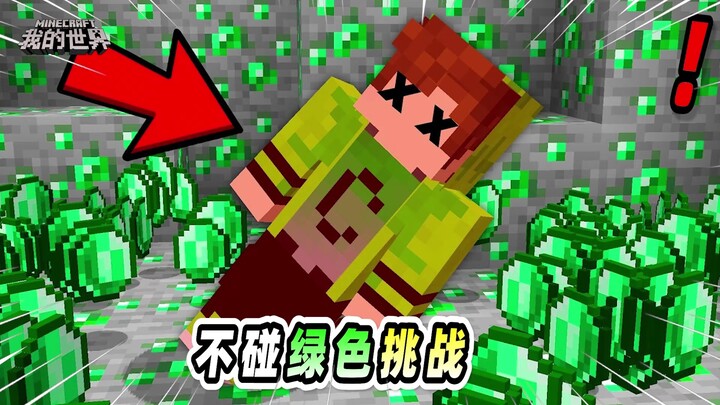 Minecraft: What would happen if touching a green item in Minecraft instantly killed you?