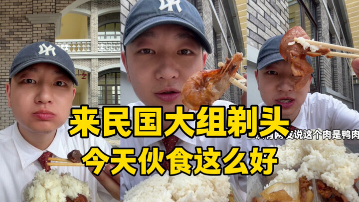 Sudah membaik, ayo ke kelompok besar Republik Tiongkok makan udang besar!