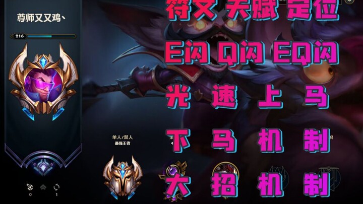【Hướng dẫn Kled】Vua Kled: 20 phút để hiểu toàn diện về Kled, giáo trình kỹ năng Kled đầy đủ nhất trê