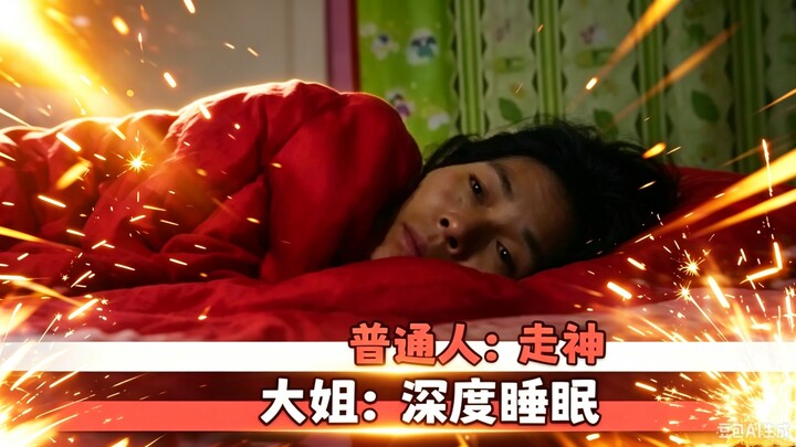 Ordinary person: Zoned out; Older sister: Deep sleep