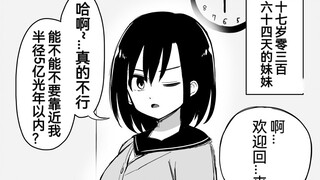 关于平常很讨厌我的妹妹原来十分喜欢我这件事