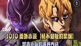 禁毒小队的清算内战！狂躁不安的紫烟再现！反派的能力竟是自杀？