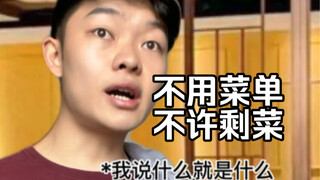 那个很爱教导客人的餐厅老板，你遇到过吗？