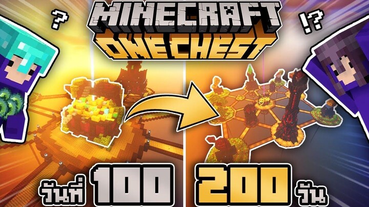 200 วัน จากเกาะจิ๋วสู่เกาะแห่งสมบัติ! ใน Minecraft One Chest