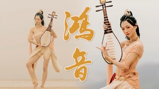 一曲肝肠断，天涯何处觅知音 【鸿音】翻跳