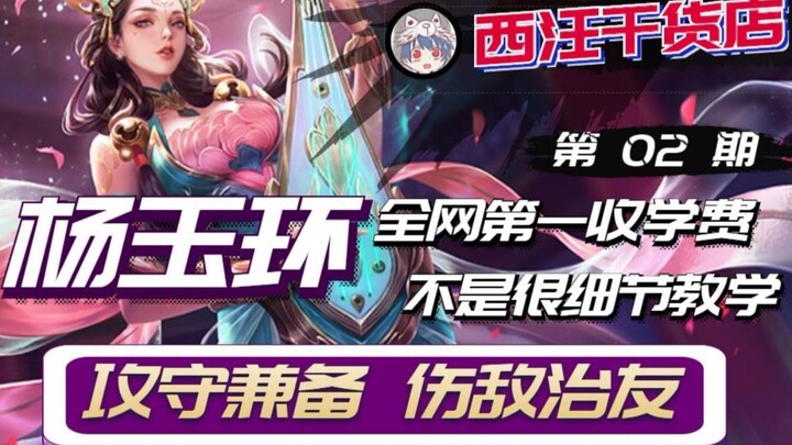 Honor of Kings: Materi Beneran Tanpa Basa-basi! Analisis Lengkap Penyihir Yang Yuhuan untuk Mencapai