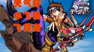 【JOJO吃鸡】今天的天气是蛙雨？还是大爆炸？#29【纳兰迦天气预报】【纳兰迦视点】【JOJO Last Survivor】