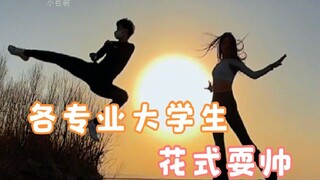 College students use their majors to show off their skills. Sports students and dancers look really 