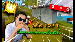 🏆อดีตTOP1🎯 ไล่ตบเเรงค์เเกรนสิงคโปร์👽🔥