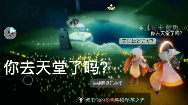 【Sky: Children of the Light】Masih berani pakai penerjemah nggak? (Versi Internasional)