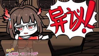 抽象小师妹 第二十六集 小师妹的逆转