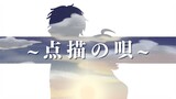 【COVER】点描の唄 / Tenbyou No Uta【Mariela Riona | Ruki Yahea】