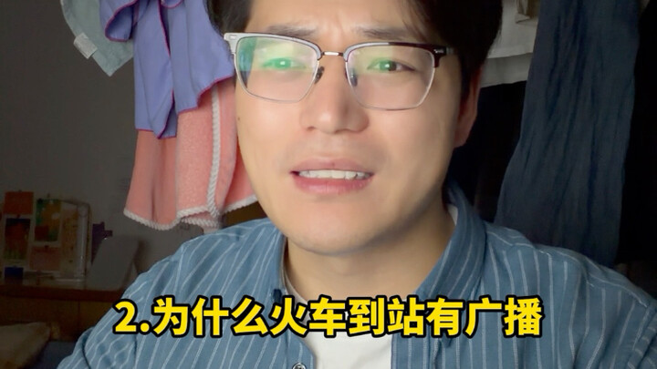 注意站台之间的...奉系！