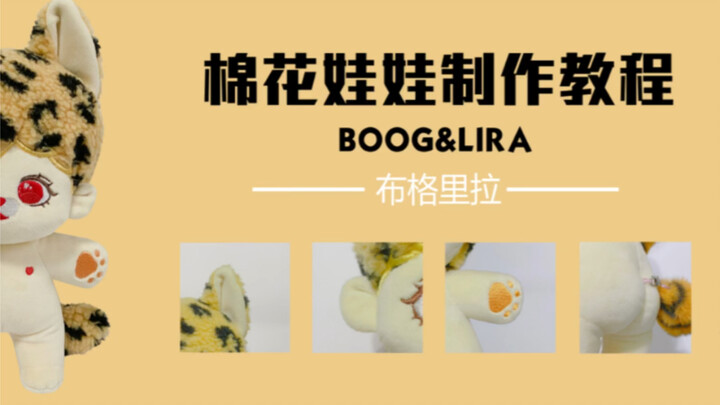 The most detailed cotton doll tutorial on the entire internet is here! (For doll patterns, just DM m