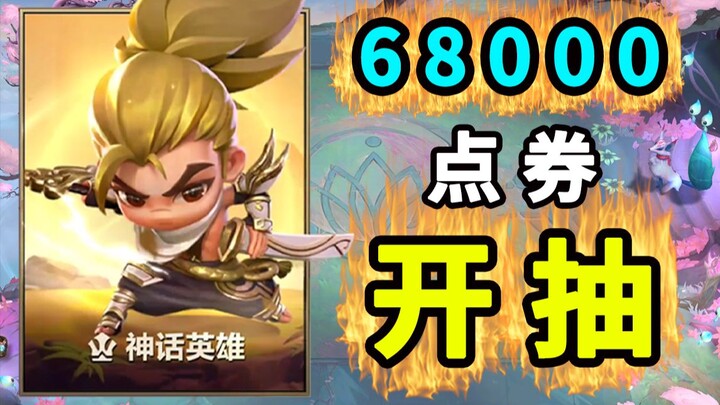 68.000 poin voucher! Mengejar Yasuo Mitos! Bisakah aku mengumpulkan semua Hero Kecil?