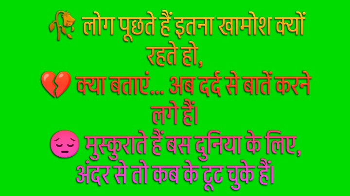 🥀 लोग पूछते हैं इतना खामोश क्यों रहते हो,💔 क्या बताएं… अब दर्द से बातें करने लगे हैं।😔 मुस्कुराते