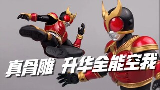 一脚踢出了龟哥的整个“盛夏”！万代shf真骨雕 假面骑士空我 升华全能形态 开箱试玩