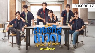 PERFECT 10 LINERS EP 17 🇹🇭