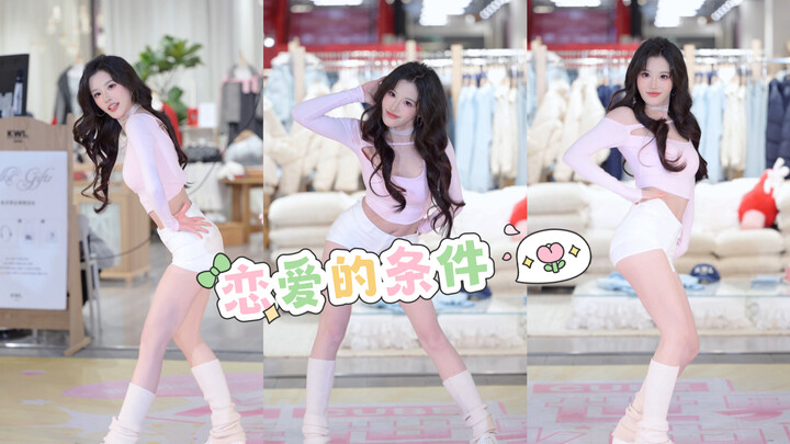 【Songyue】So, the prerequisites for falling in love are going from the garden to the clothing store?